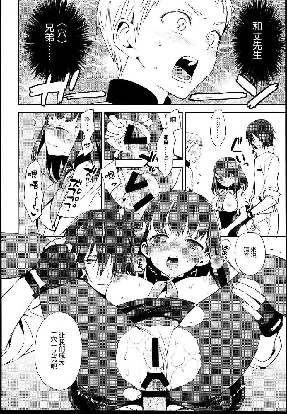 (C85) [Aa Aishiteru (Taishow Tanaka)] Hajimete Utsuutsu 2 (Gatchaman Crowds) [Chinese] [CE家族社] - Page 21