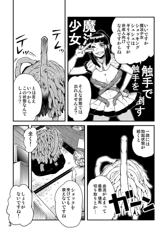Shokushu Shoujo
