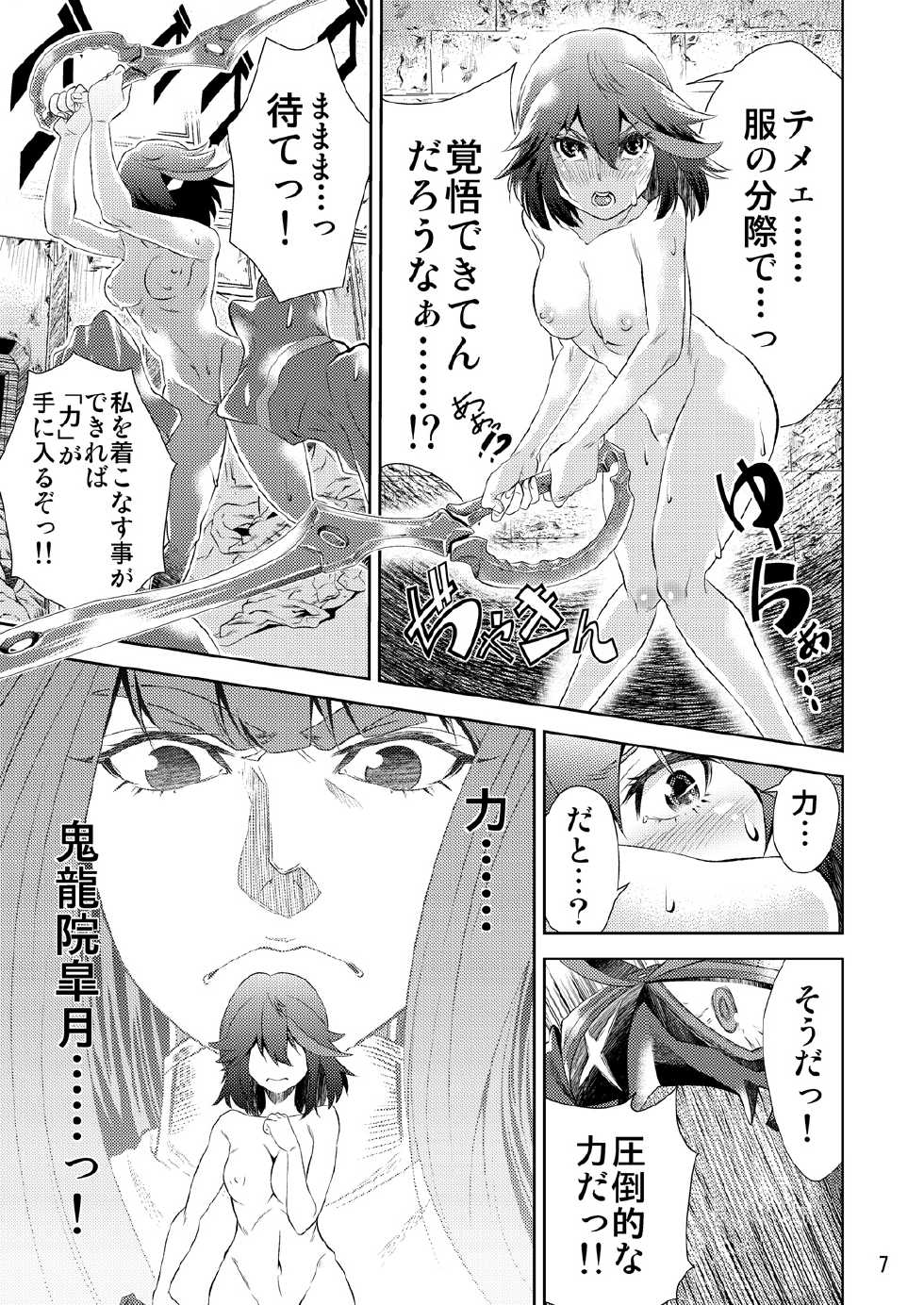 [Ayamegaoka] Kiru Kiru (Kill La Kill) [Digital] - Page 8