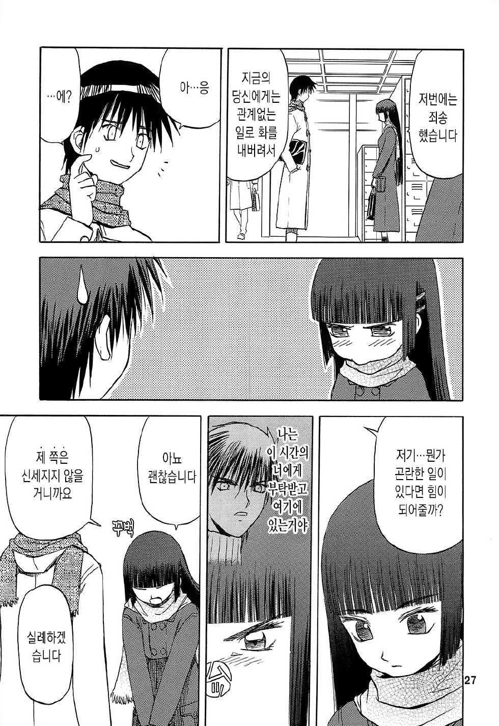 [Tennouji Kitsune] blue snow blue collection3 scene.7~scene.9 (Korean) - Page 28