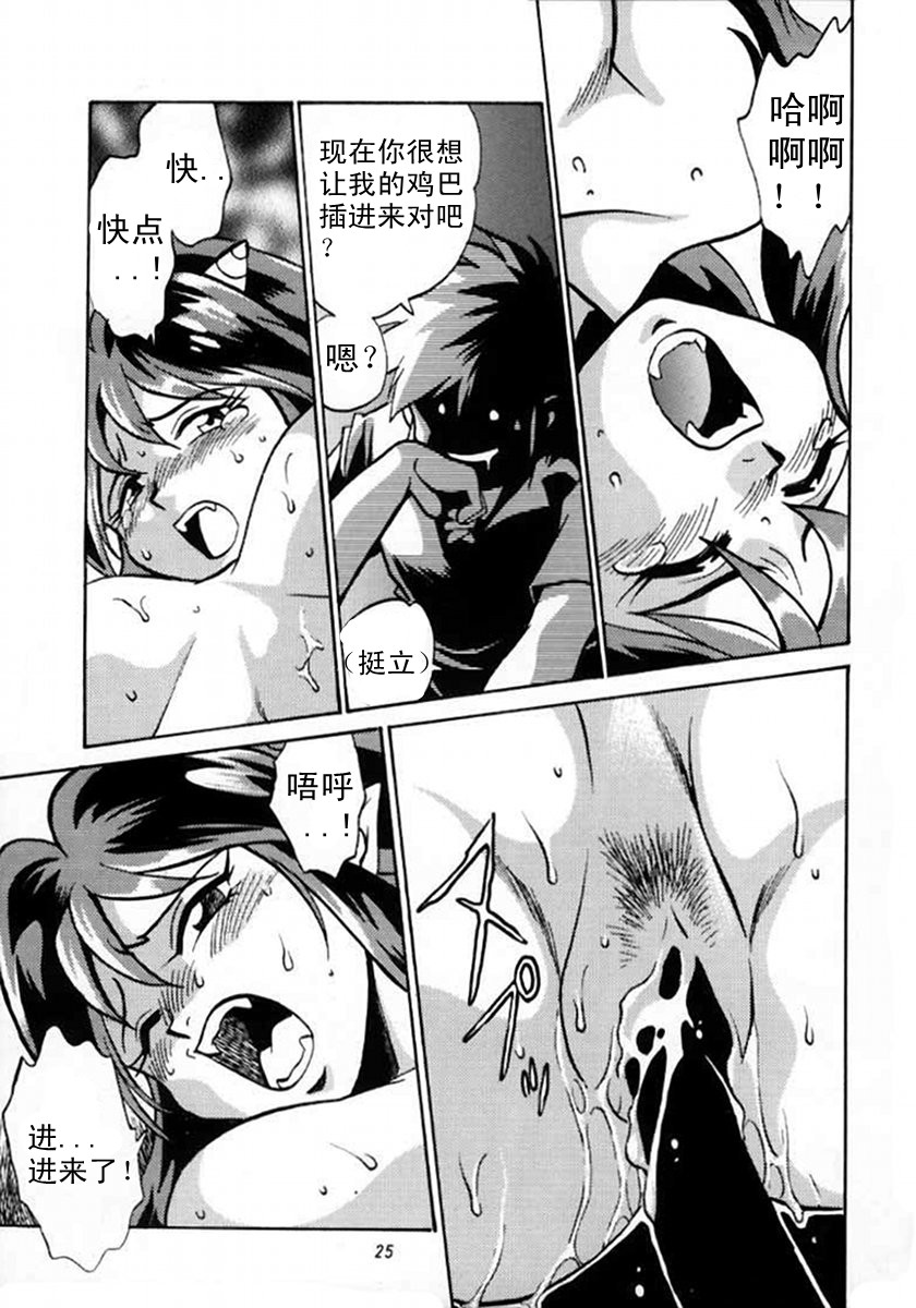 [Studio Katsudon (Manabe Jouji)] Lum Mousou (Urusei Yatsura)[Chinese] - Page 23