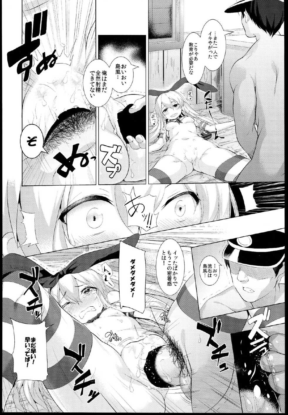 (C85) [STUDIO HUAN (Raidon)] Yukikaze-chan to mou Nakayoku Shinaide! (Kantai Collection -KanColle-) - Page 28