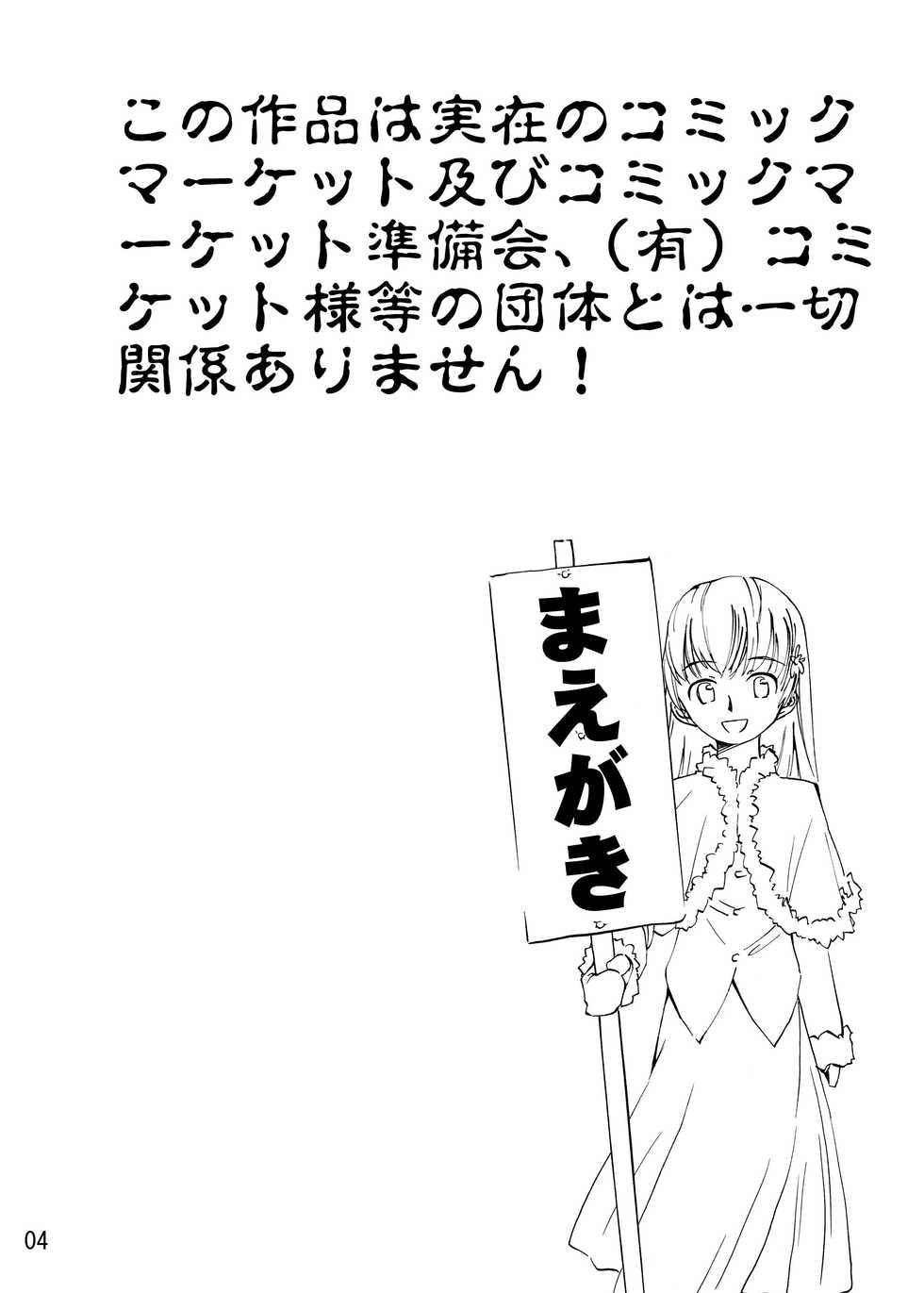 [Kamemushi (Kaminaru Fuyu)] Comic Market 666 [Digital] - Page 2