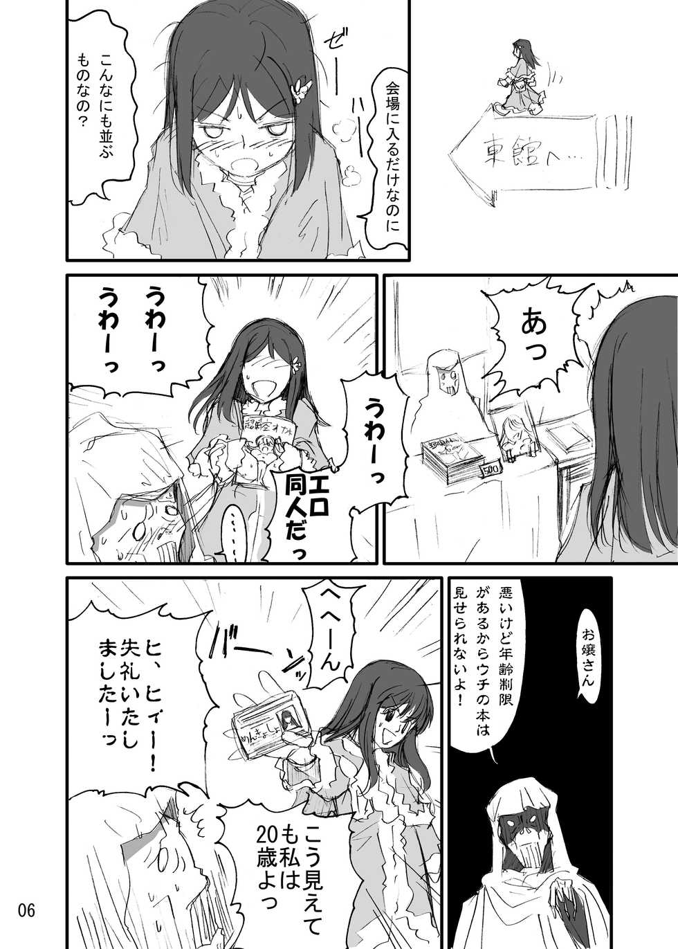 [Kamemushi (Kaminaru Fuyu)] Comic Market 666 [Digital] - Page 4