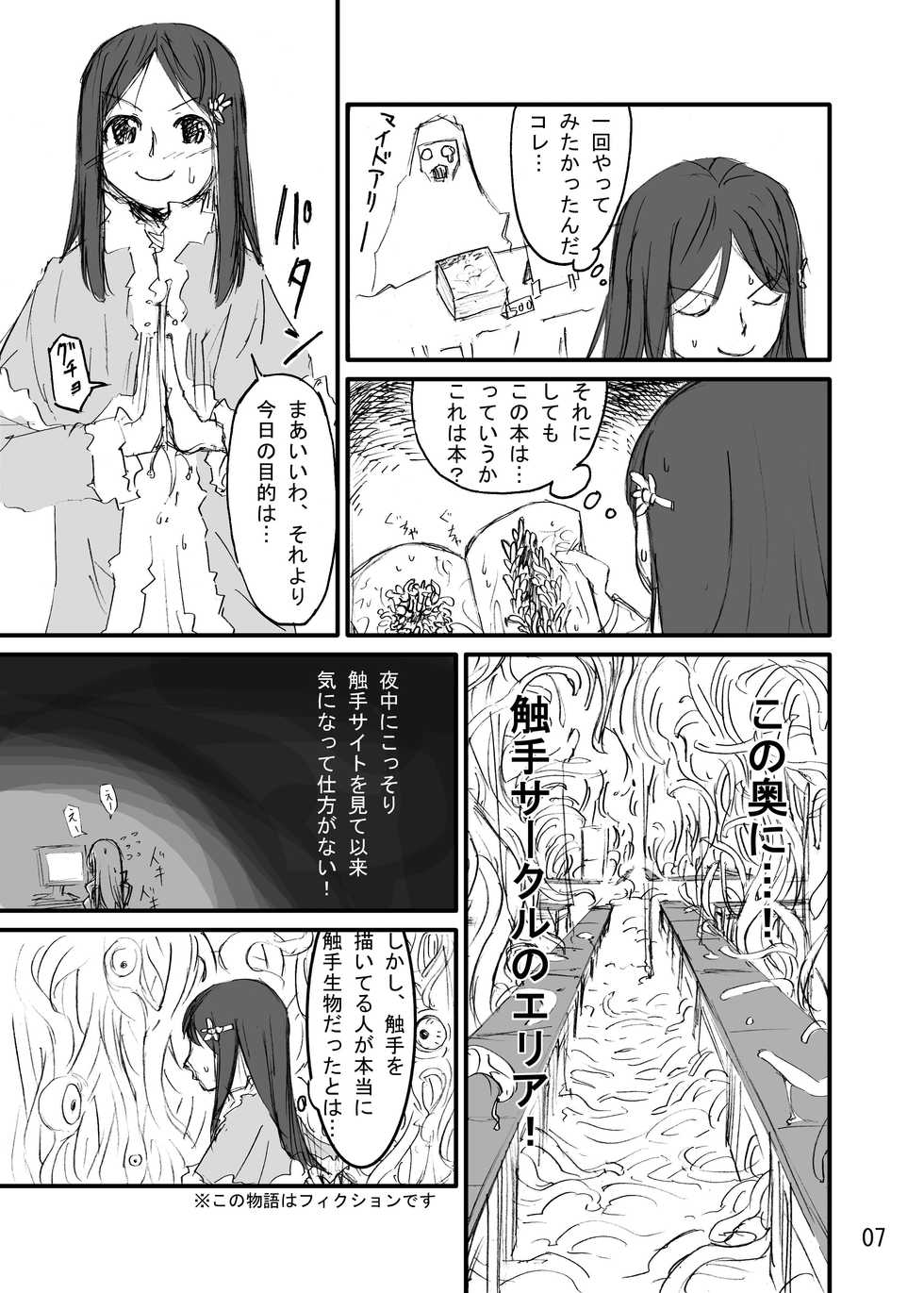 [Kamemushi (Kaminaru Fuyu)] Comic Market 666 [Digital] - Page 5