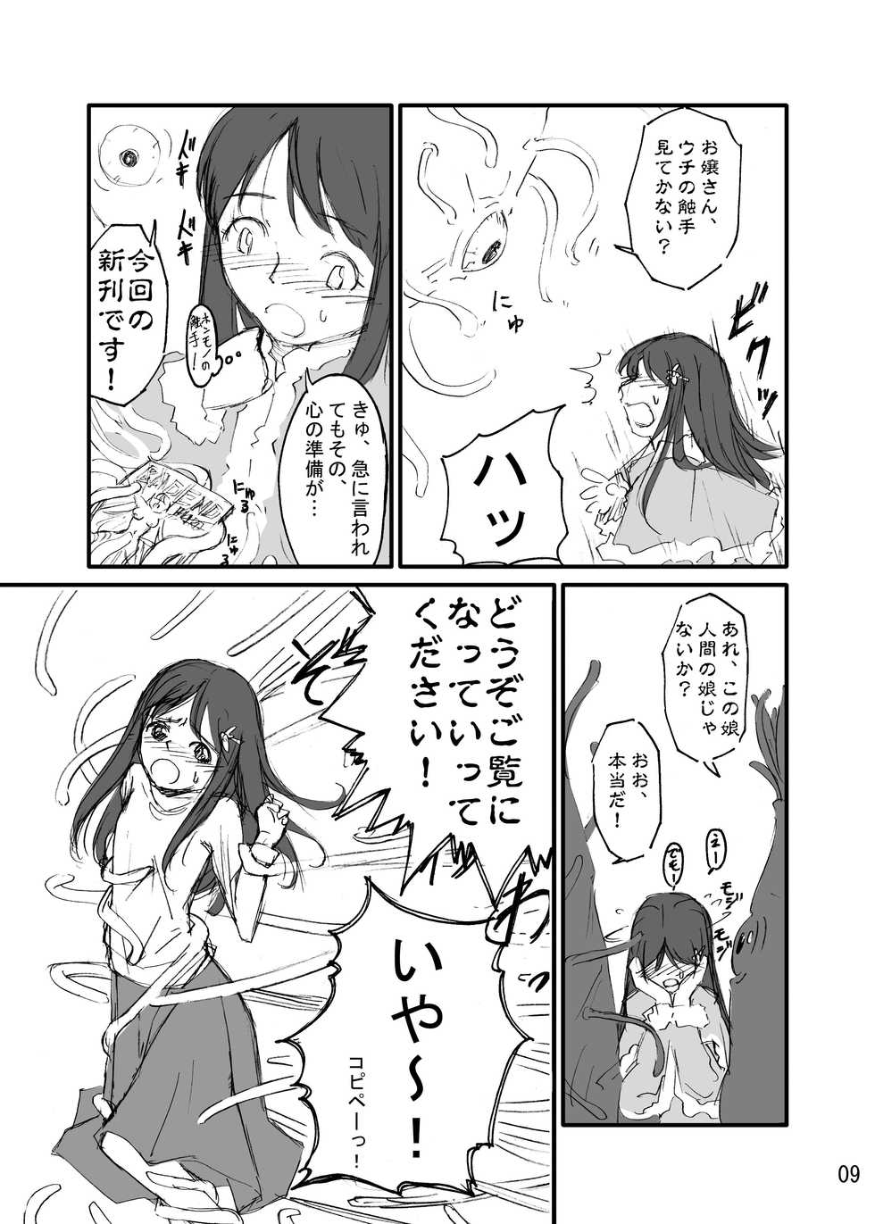 [Kamemushi (Kaminaru Fuyu)] Comic Market 666 [Digital] - Page 7