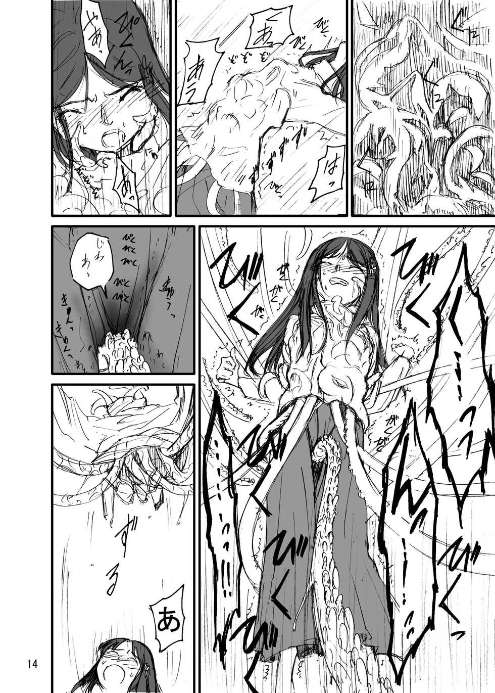 [Kamemushi (Kaminaru Fuyu)] Comic Market 666 [Digital] - Page 12