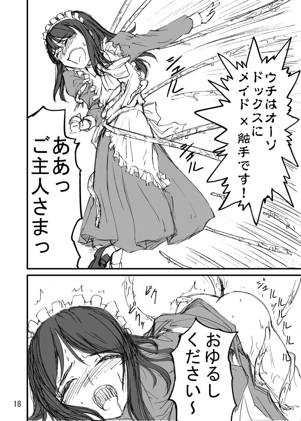 [Kamemushi (Kaminaru Fuyu)] Comic Market 666 [Digital] - Page 16