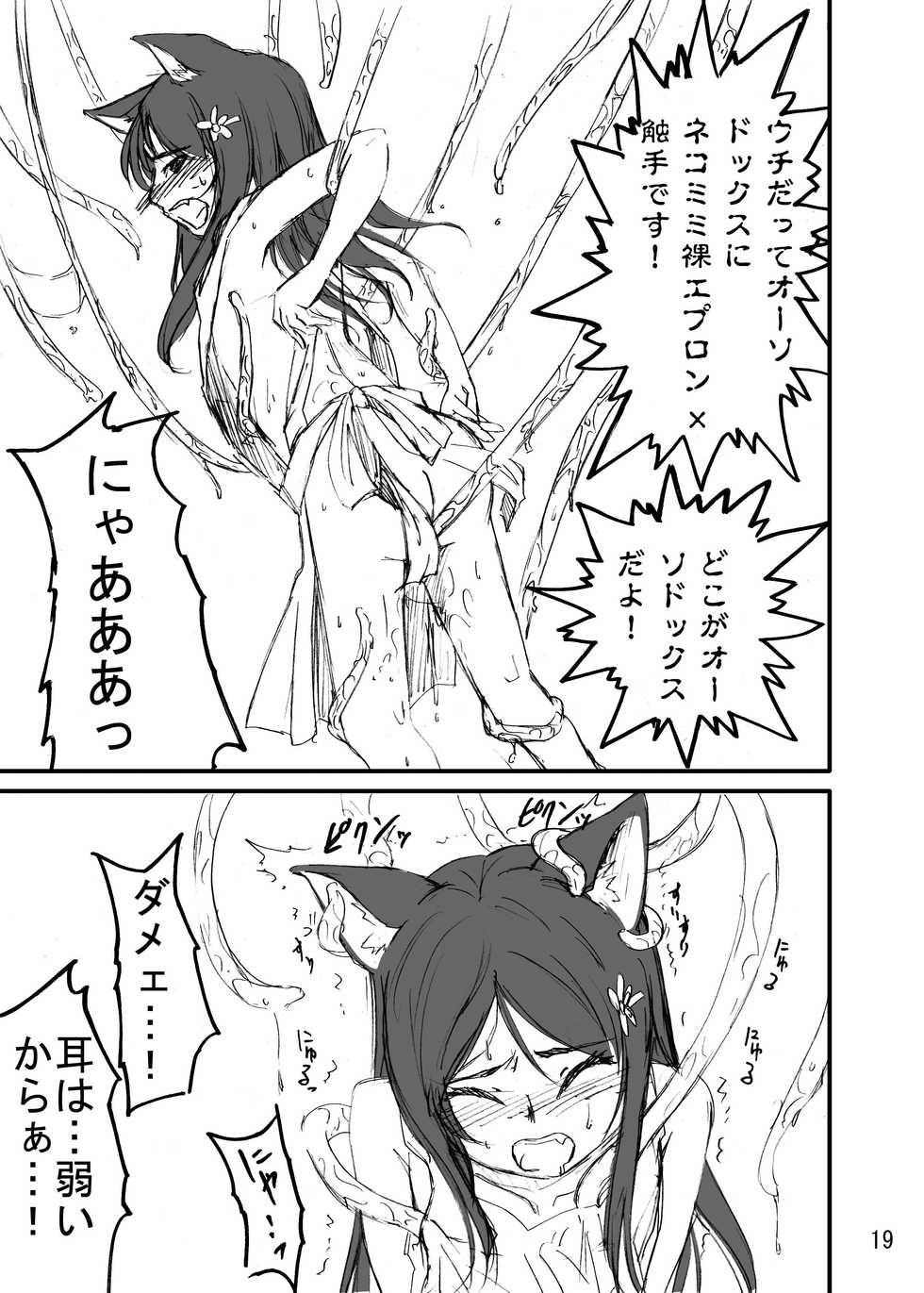 [Kamemushi (Kaminaru Fuyu)] Comic Market 666 [Digital] - Page 17