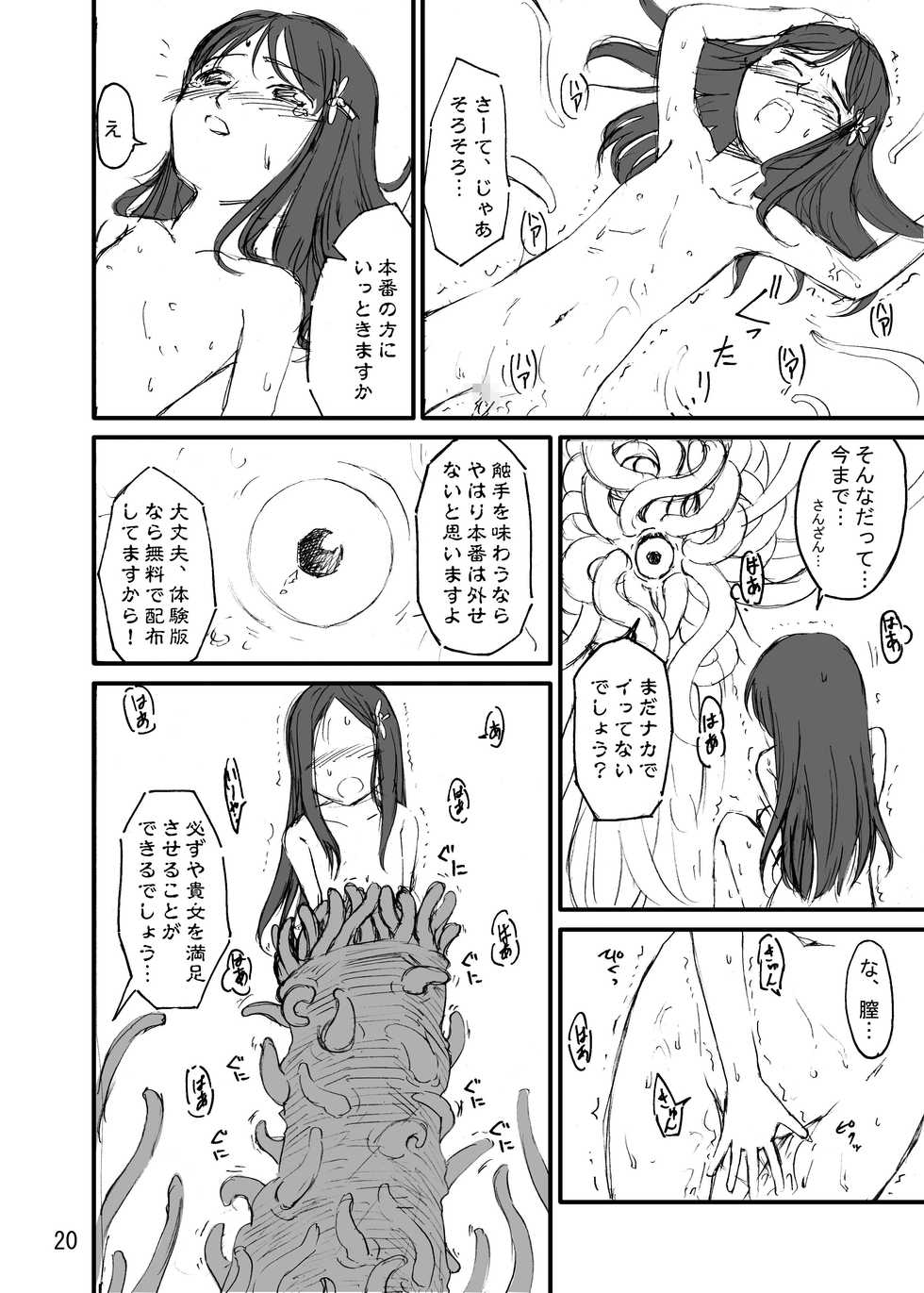 [Kamemushi (Kaminaru Fuyu)] Comic Market 666 [Digital] - Page 18