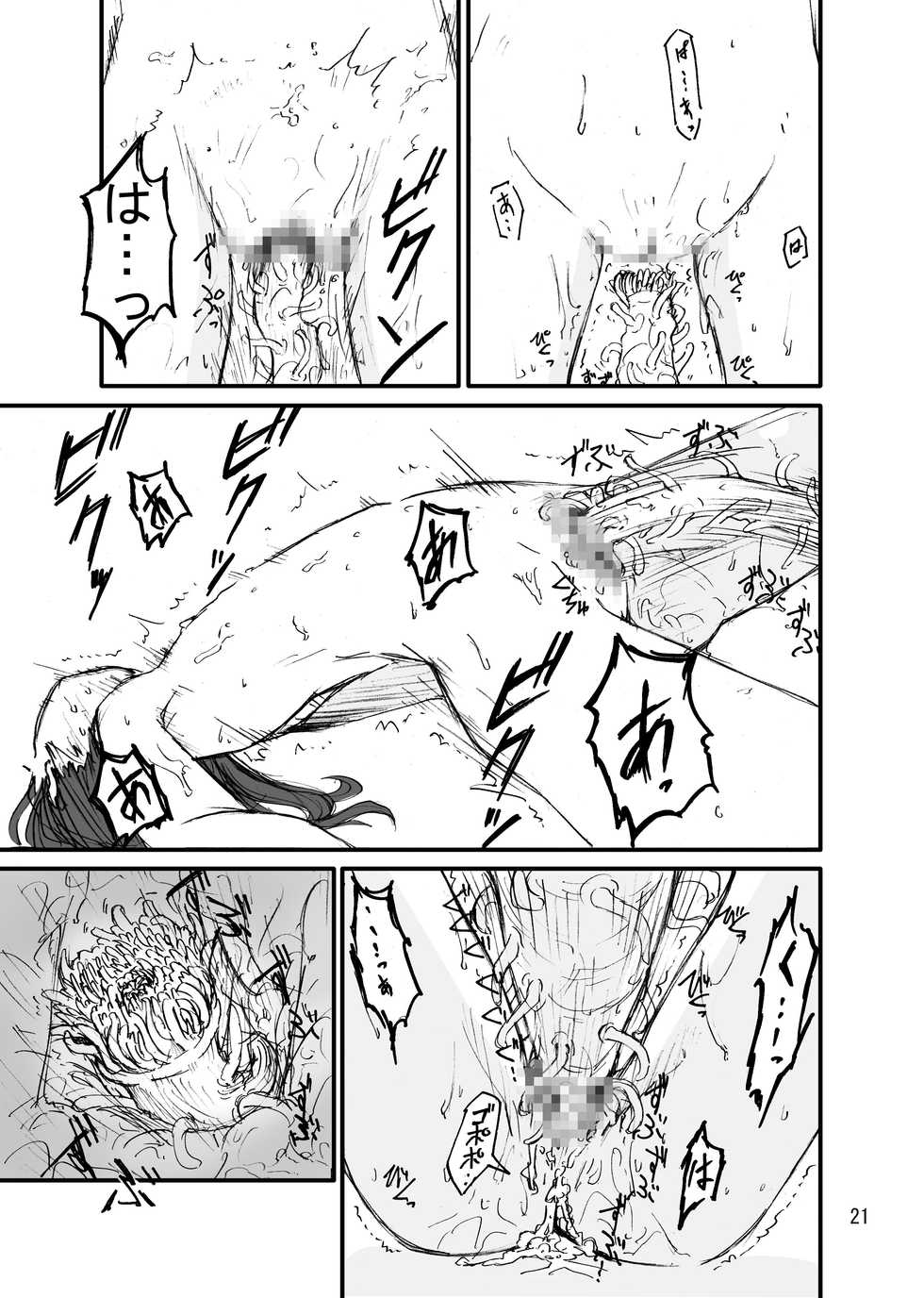 [Kamemushi (Kaminaru Fuyu)] Comic Market 666 [Digital] - Page 19