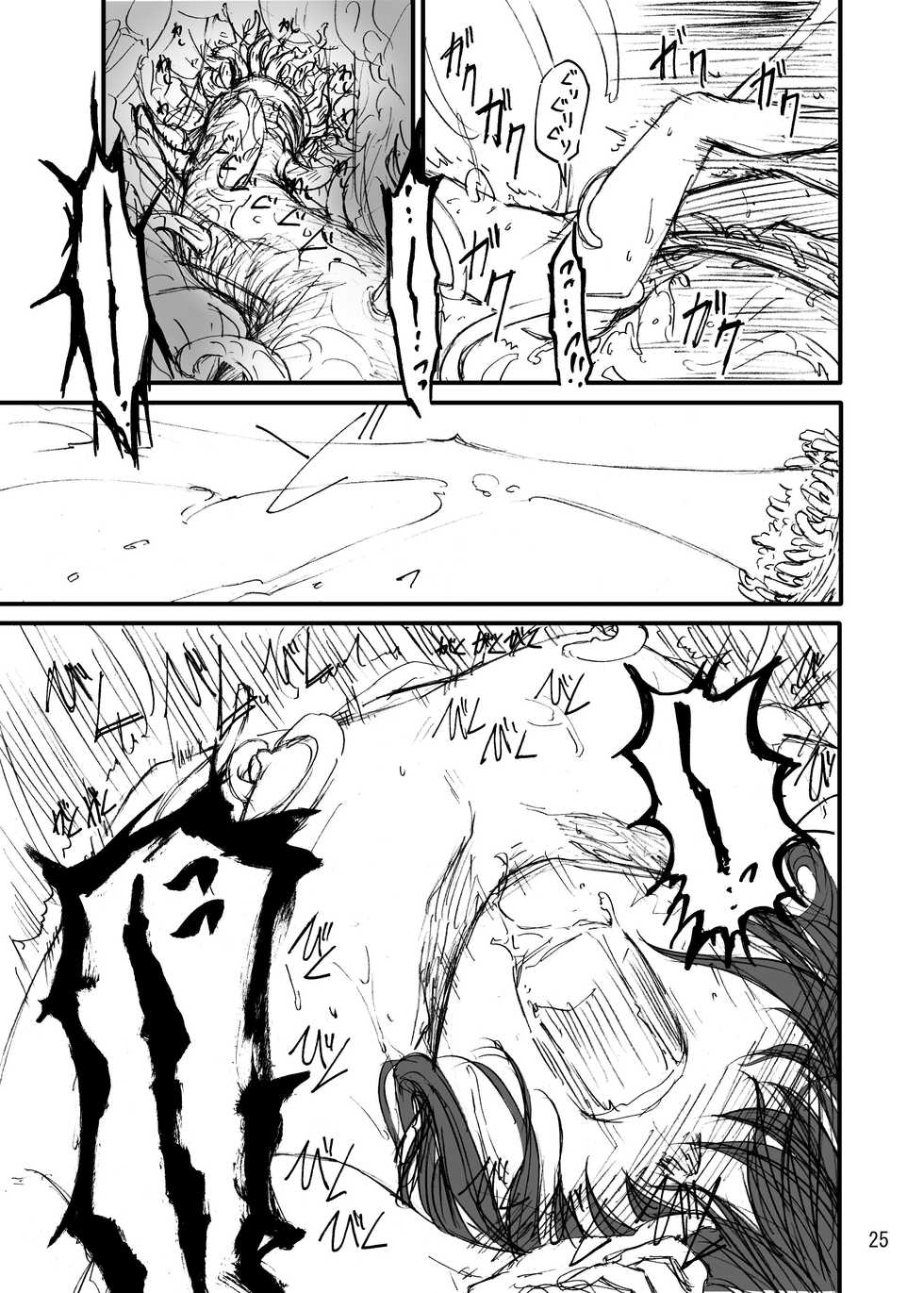 [Kamemushi (Kaminaru Fuyu)] Comic Market 666 [Digital] - Page 23