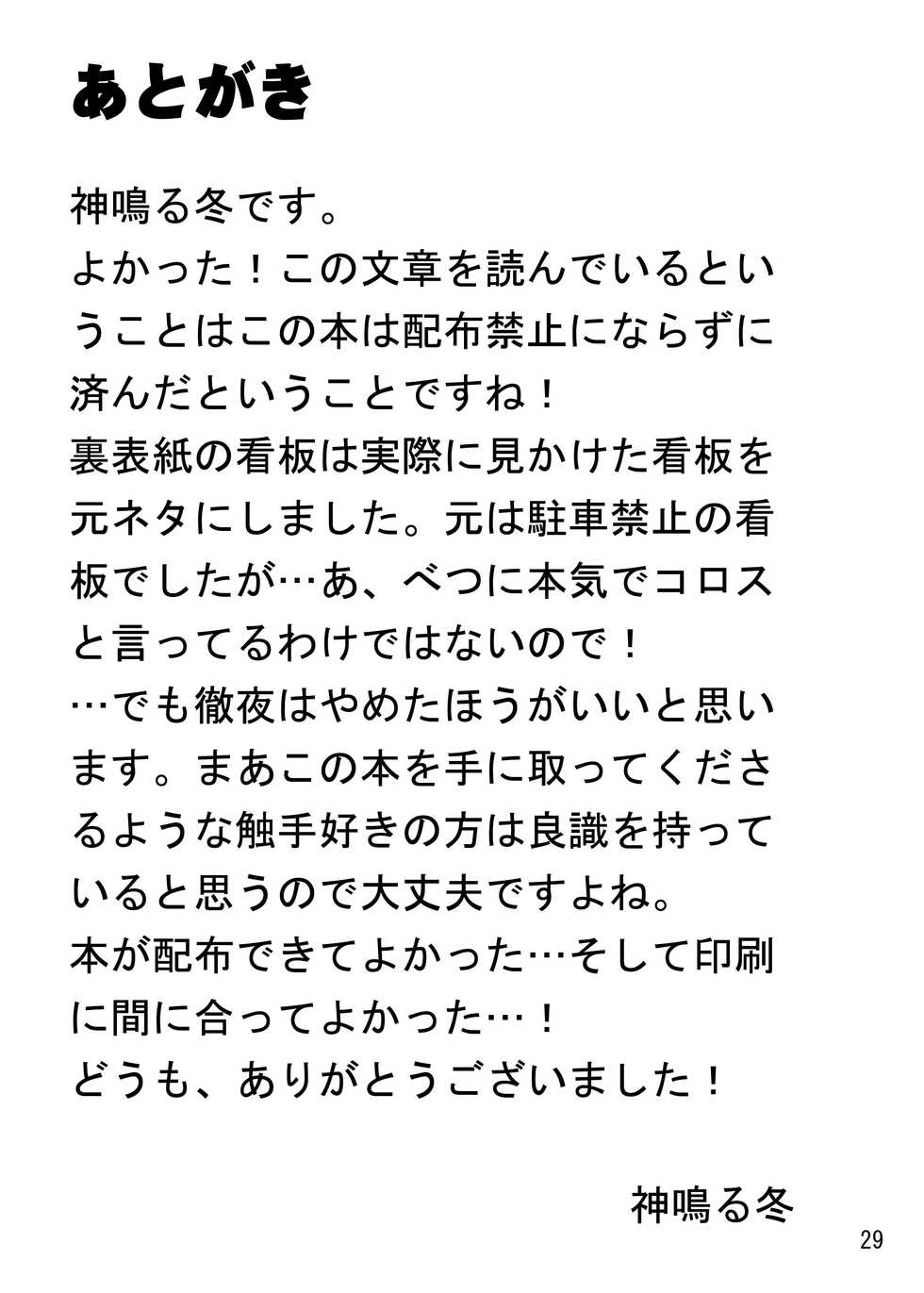 [Kamemushi (Kaminaru Fuyu)] Comic Market 666 [Digital] - Page 27