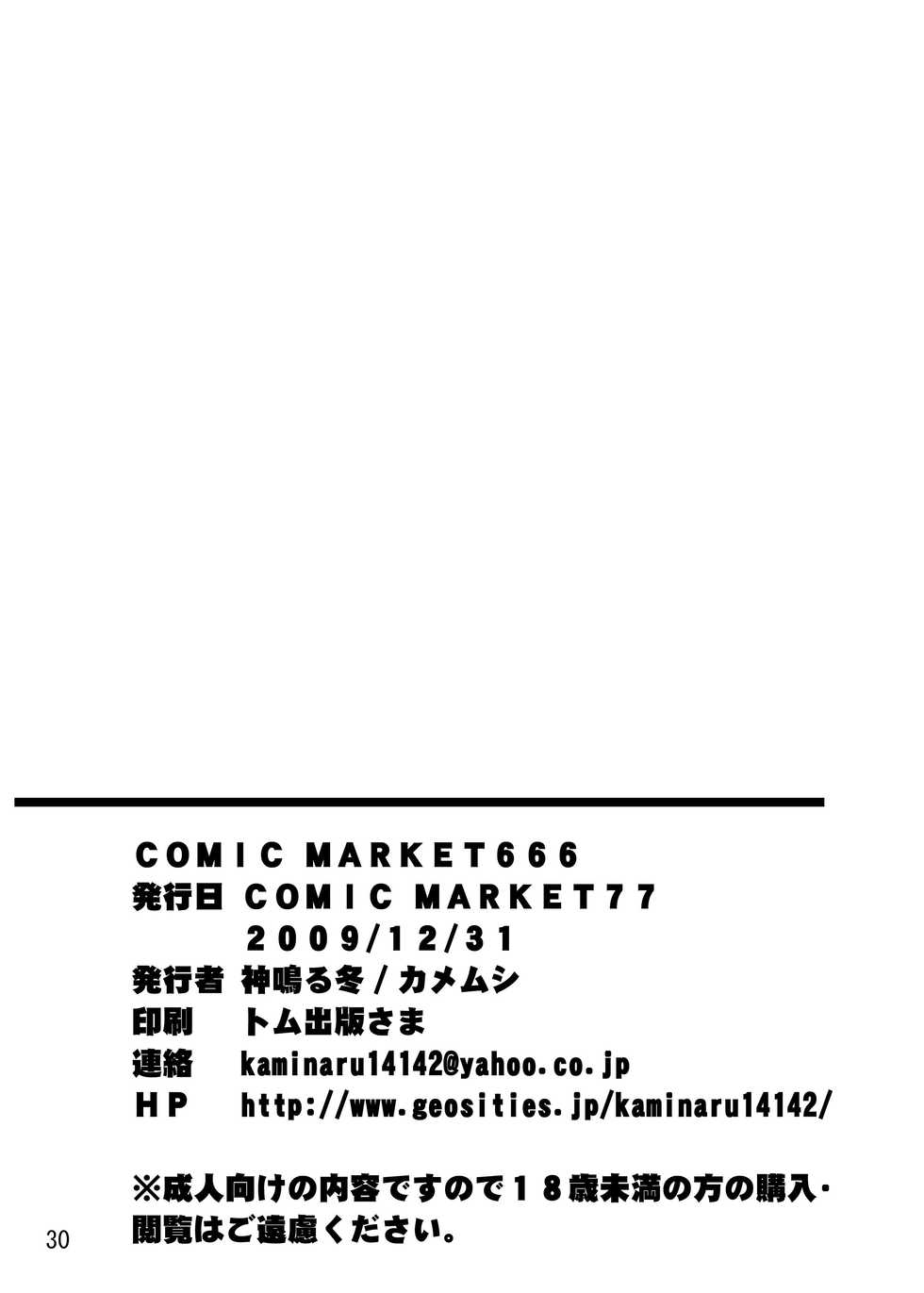 [Kamemushi (Kaminaru Fuyu)] Comic Market 666 [Digital] - Page 28