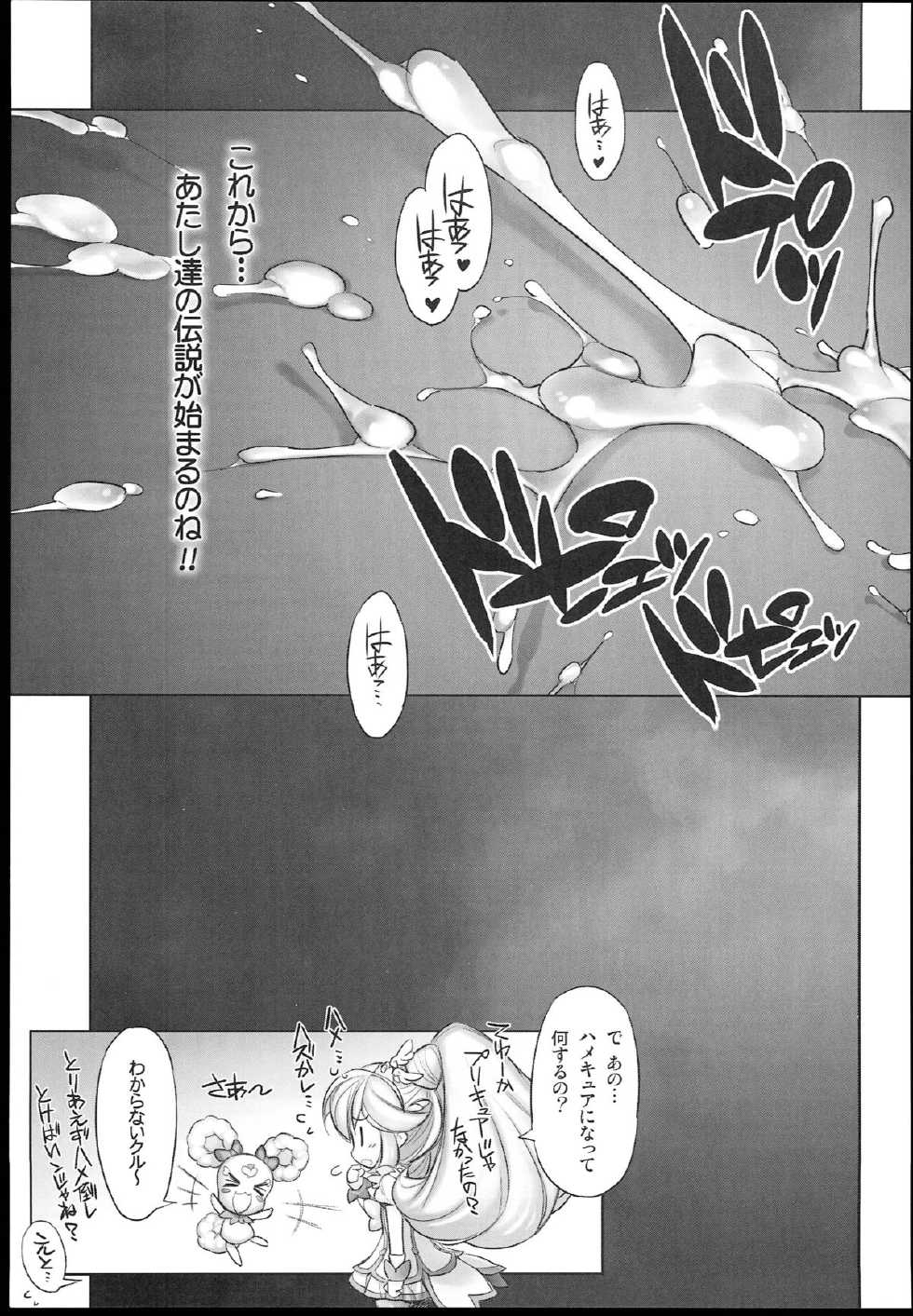 (C84) [Kashiwa-ya (Hiyo Hiyo)] Minna Sokuhame Swapping Precure! ! (Smile Precure!) - Page 15
