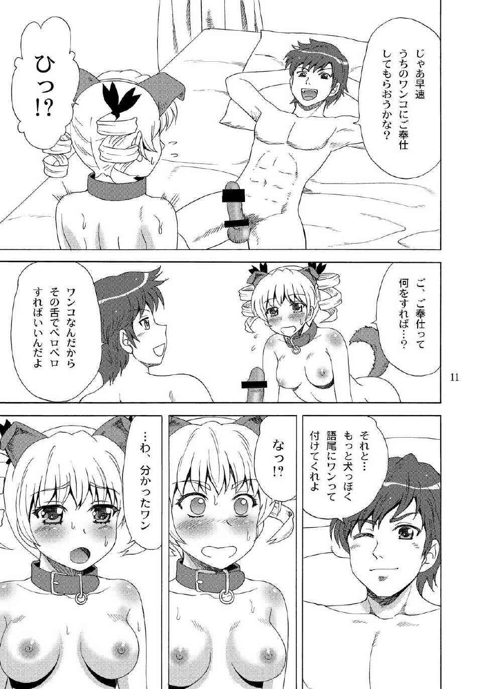 (C84) [YASRIN-DO (Yasu Rintarou)] Karin-sama Kaiinuteki Jijou (Koihime Musou) - Page 10