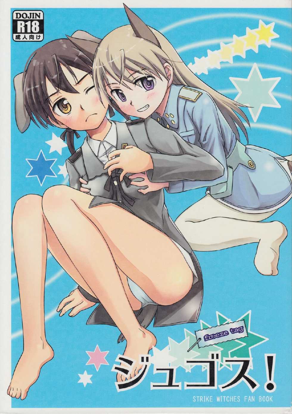 (C78) [Ryousai Material! (Nina Ryo)] Zygos! ~freeze tag~ (Strike Witches) - Page 1