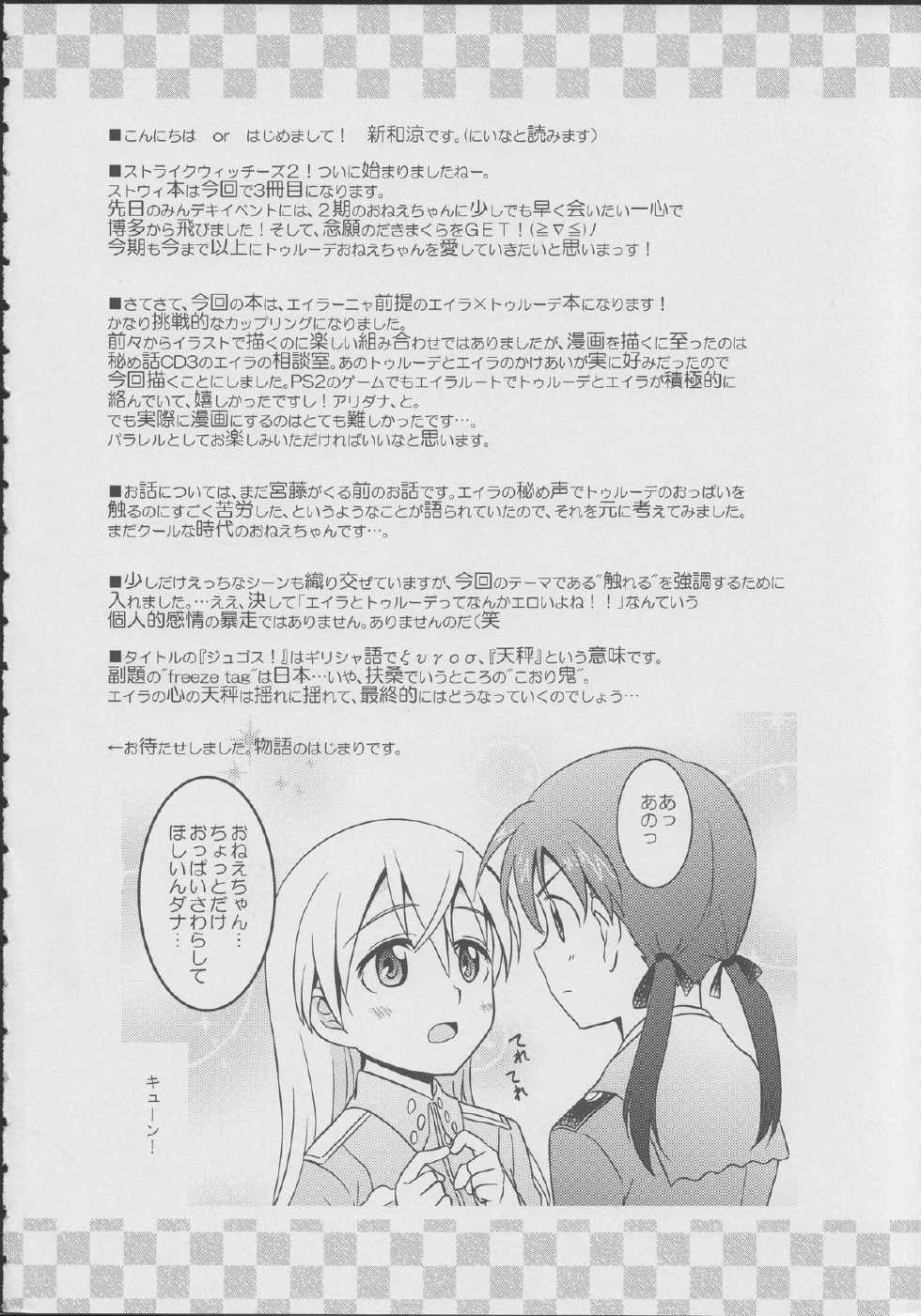 (C78) [Ryousai Material! (Nina Ryo)] Zygos! ~freeze tag~ (Strike Witches) - Page 3
