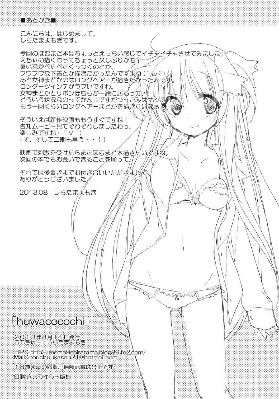 [Momo9 (Shiratama Yomogi)] huwacocochi (Puella Magi Madoka Magica) [Digital] - Page 22