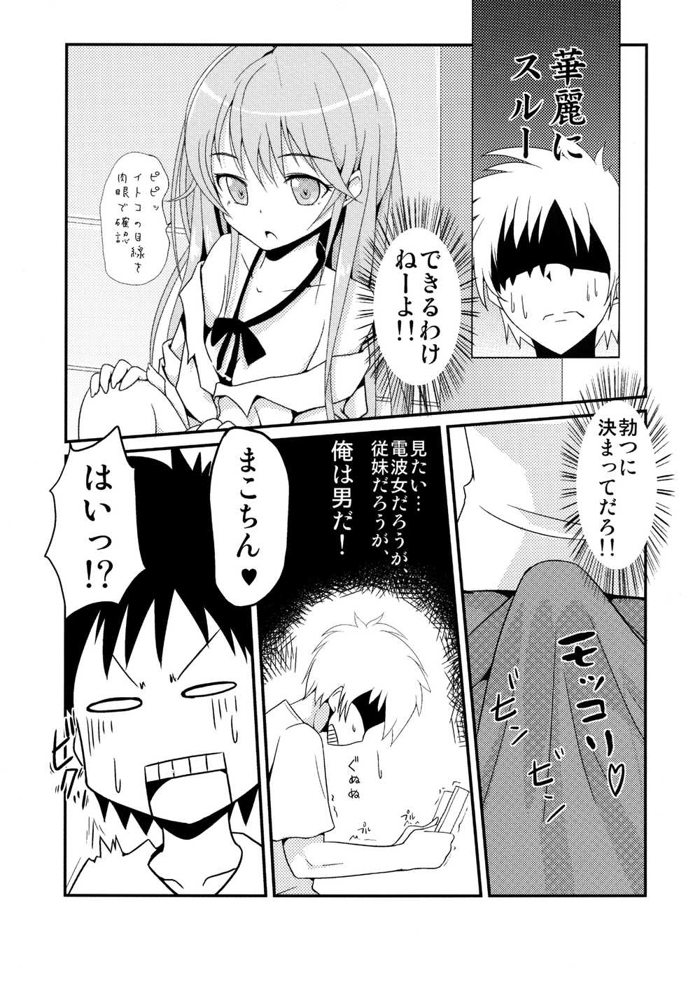 [Project-11 (masamu)] Itoko no Seishun Point (Denpa Onna to Seishun Otoko) [Digital] - Page 4