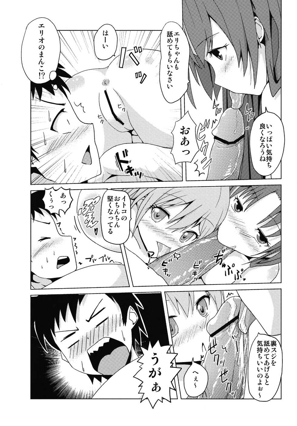 [Project-11 (masamu)] Itoko no Seishun Point (Denpa Onna to Seishun Otoko) [Digital] - Page 16