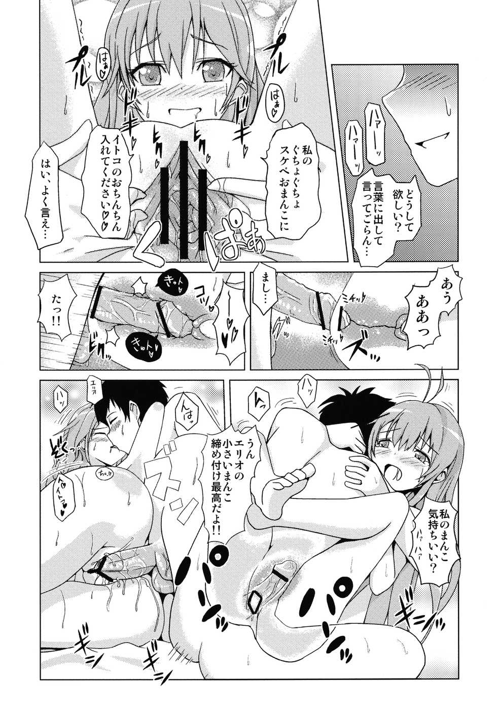 [Project-11 (masamu)] Itoko no Seishun Point (Denpa Onna to Seishun Otoko) [Digital] - Page 23