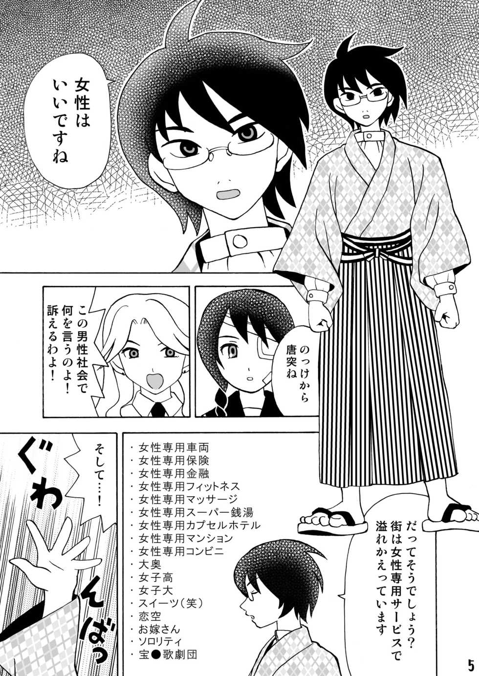 [Nagisa no Yoko (Shiraishi Nagisa)] Ero Doujinshi ni Zetsubou Shita! (Sayonara Zetsubou Sensei) [Digital] - Page 4