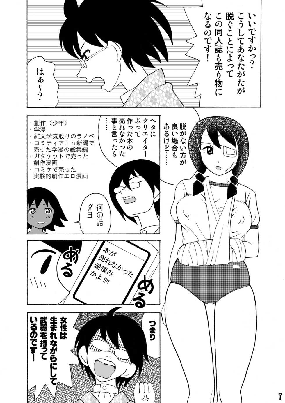 [Nagisa no Yoko (Shiraishi Nagisa)] Ero Doujinshi ni Zetsubou Shita! (Sayonara Zetsubou Sensei) [Digital] - Page 6