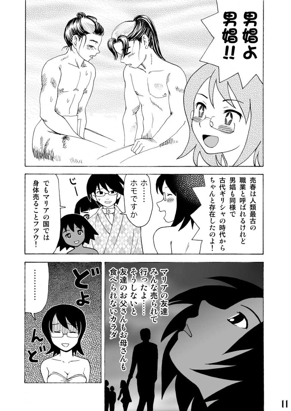 [Nagisa no Yoko (Shiraishi Nagisa)] Ero Doujinshi ni Zetsubou Shita! (Sayonara Zetsubou Sensei) [Digital] - Page 10