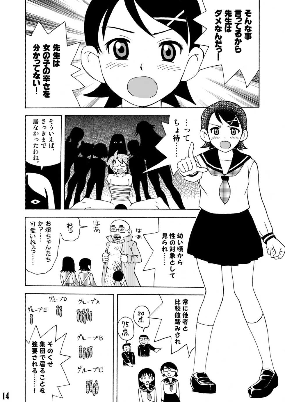 [Nagisa no Yoko (Shiraishi Nagisa)] Ero Doujinshi ni Zetsubou Shita! (Sayonara Zetsubou Sensei) [Digital] - Page 13