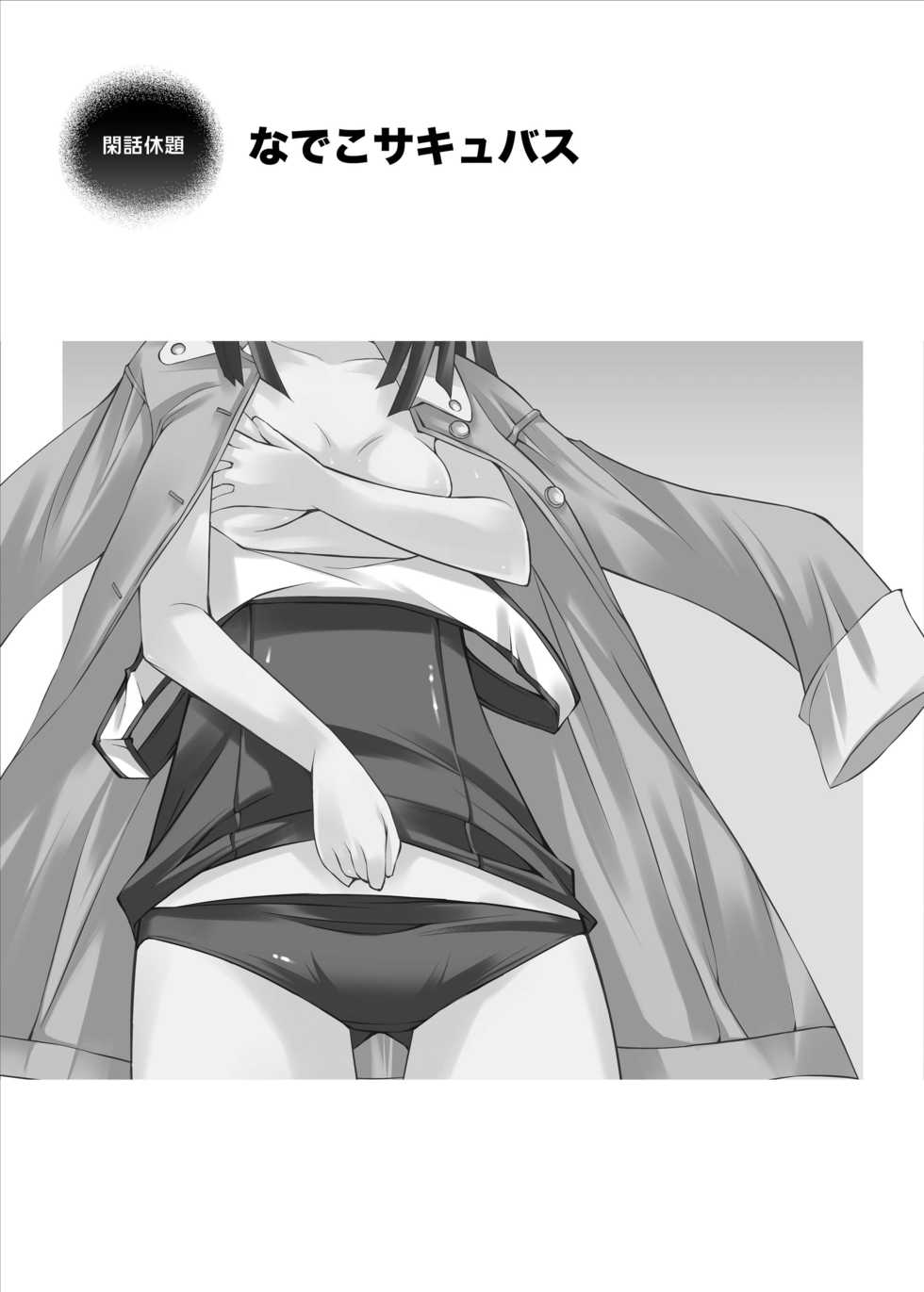 [Lapiss] Nadeko Succubus (Bakemonogatari) [Digital] - Page 2