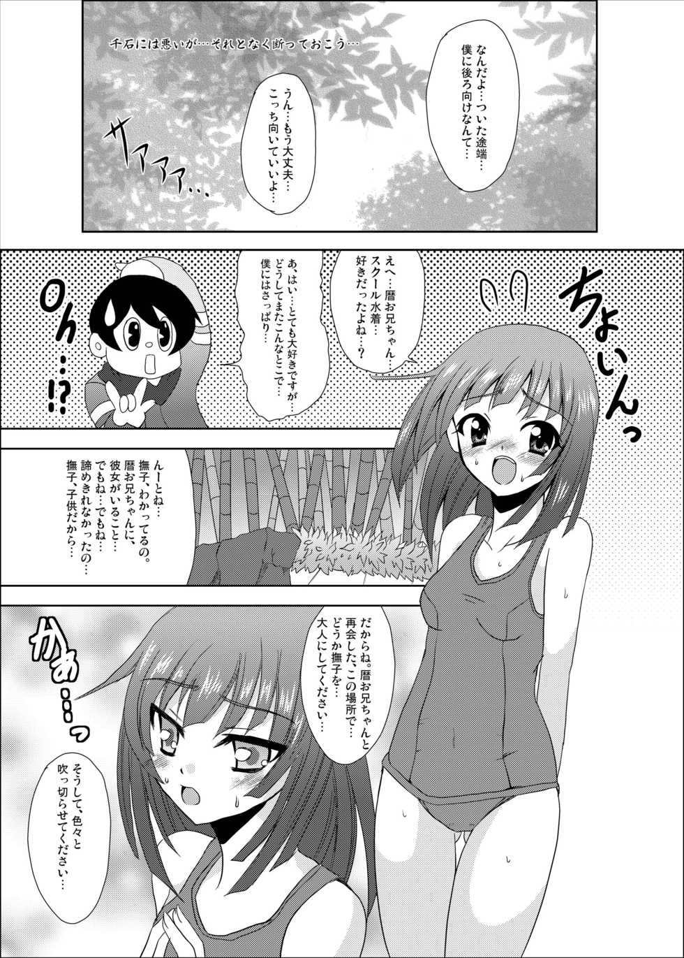 [Lapiss] Nadeko Succubus (Bakemonogatari) [Digital] - Page 6