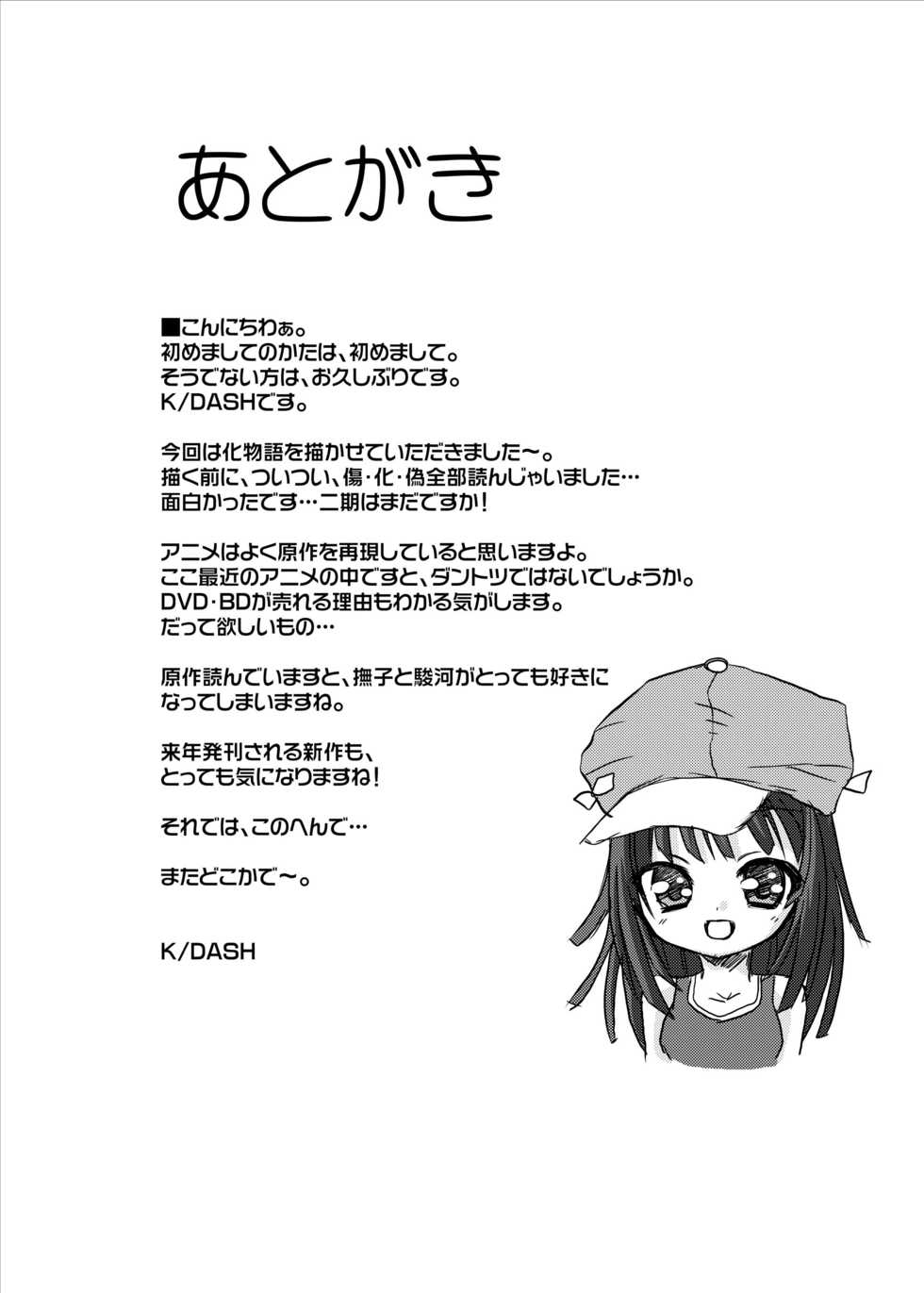 [Lapiss] Nadeko Succubus (Bakemonogatari) [Digital] - Page 11