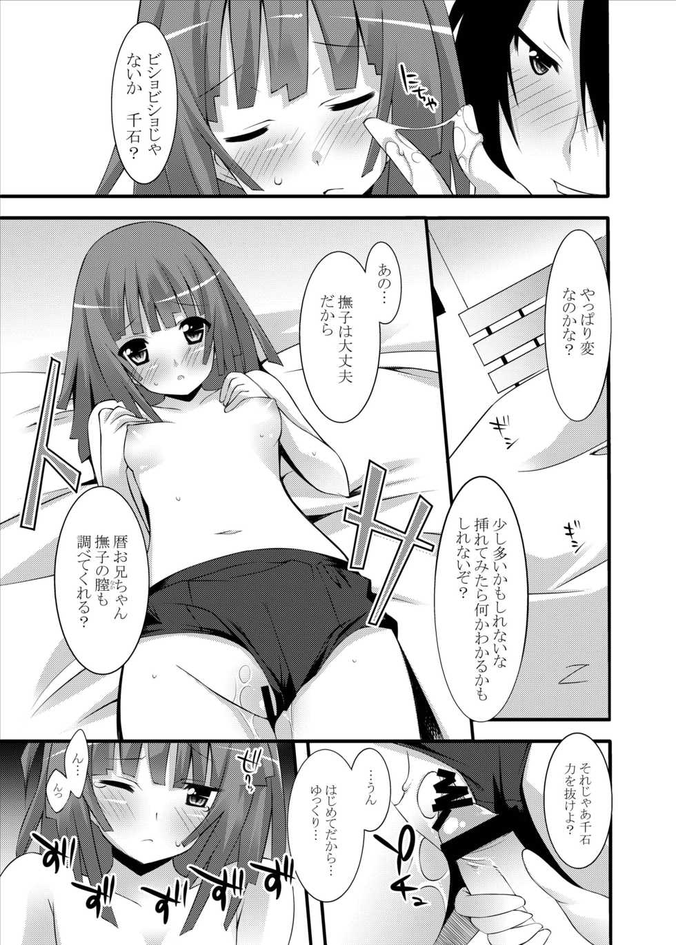 [Lapiss] Nadeko Succubus (Bakemonogatari) [Digital] - Page 16