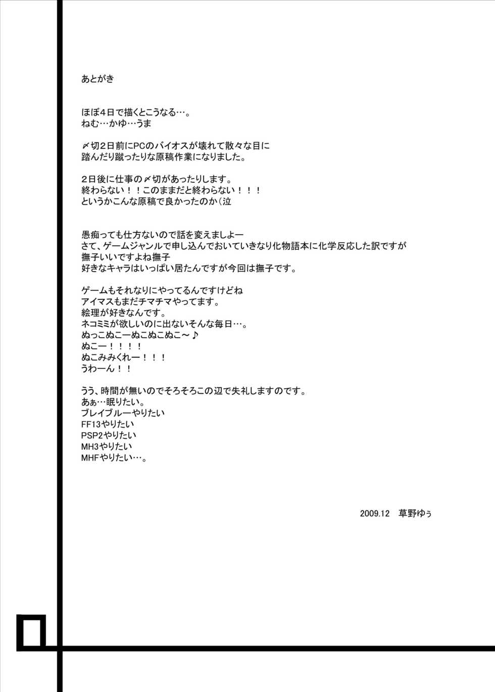 [Lapiss] Nadeko Succubus (Bakemonogatari) [Digital] - Page 20