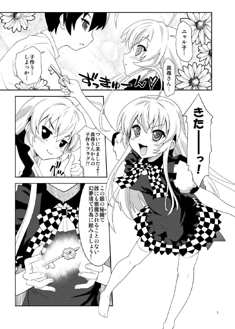 [Applecat (Potekoro)] Nyururi to Hoteppu (Haiyore! Nyaruko-san) [Digital] - Page 5