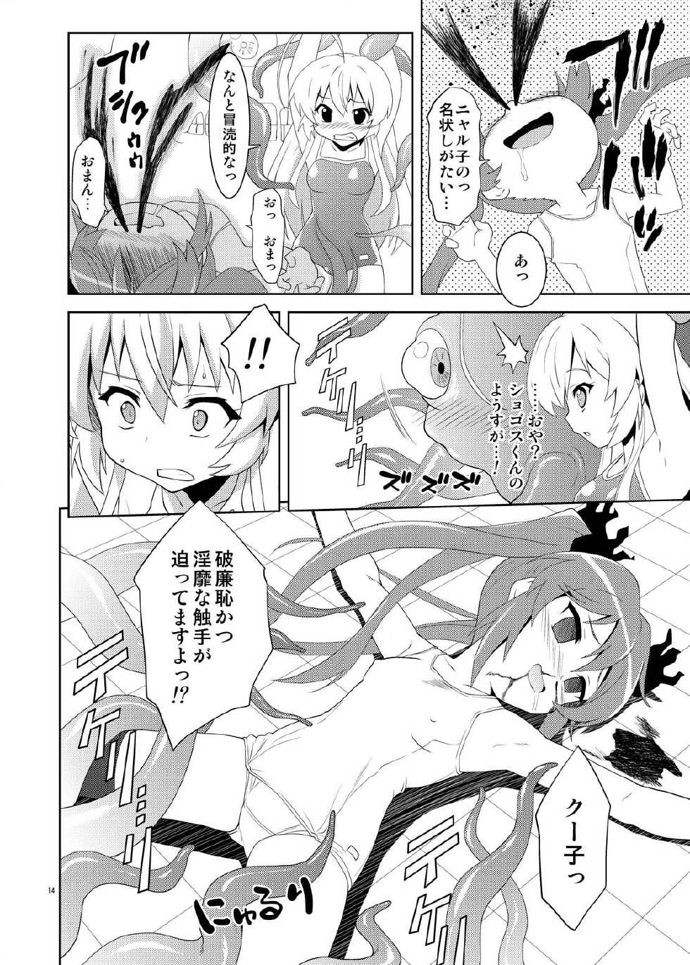 [Applecat (Potekoro)] Nyururi to Hoteppu (Haiyore! Nyaruko-san) [Digital] - Page 14