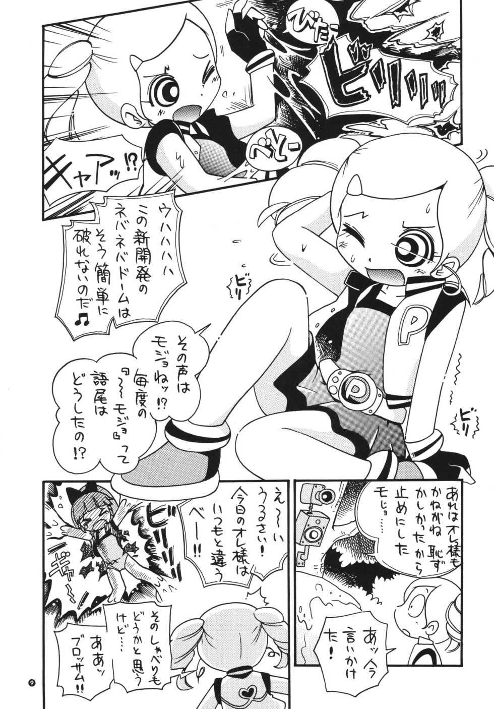 [RPG COMPANY2] Powerpuff Spirits Z (Powerpuff Girls Z) [Digital] - Page 8