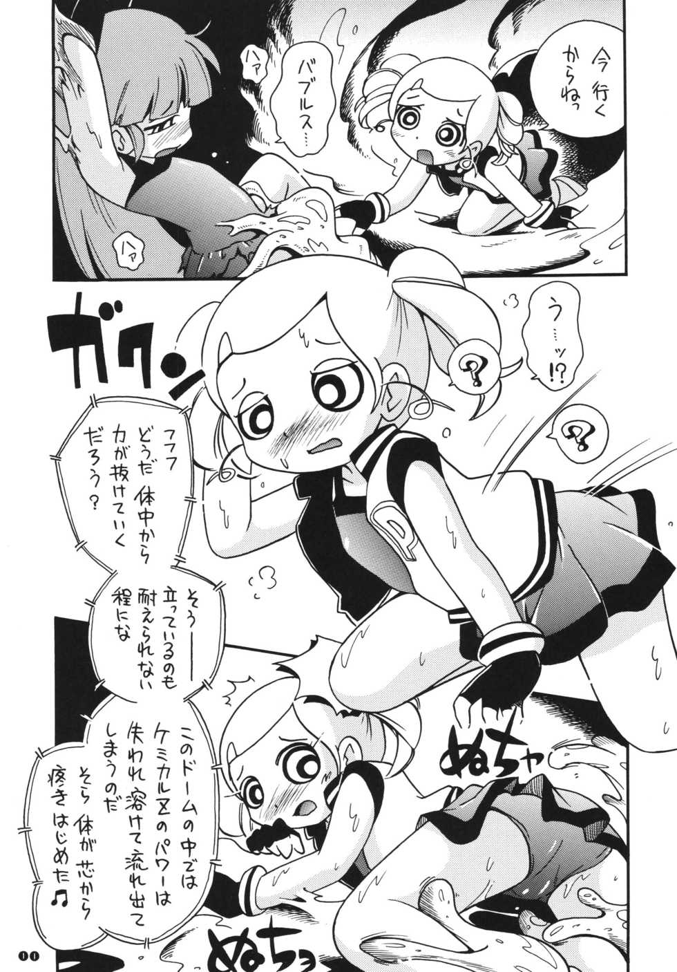 [RPG COMPANY2] Powerpuff Spirits Z (Powerpuff Girls Z) [Digital] - Page 10