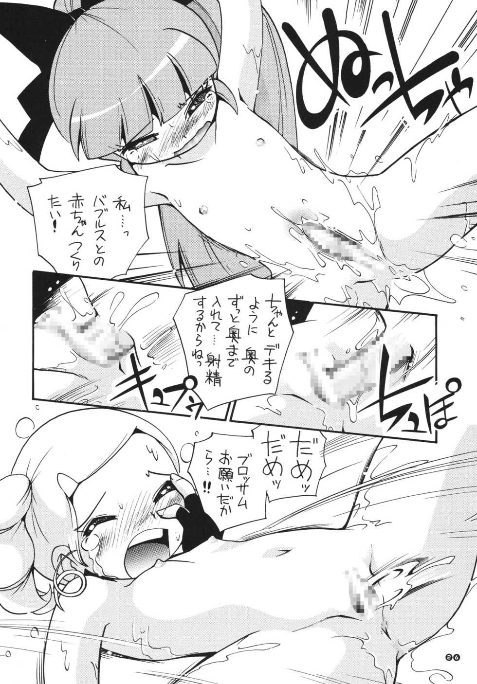 [RPG COMPANY2] Powerpuff Spirits Z (Powerpuff Girls Z) [Digital] - Page 25