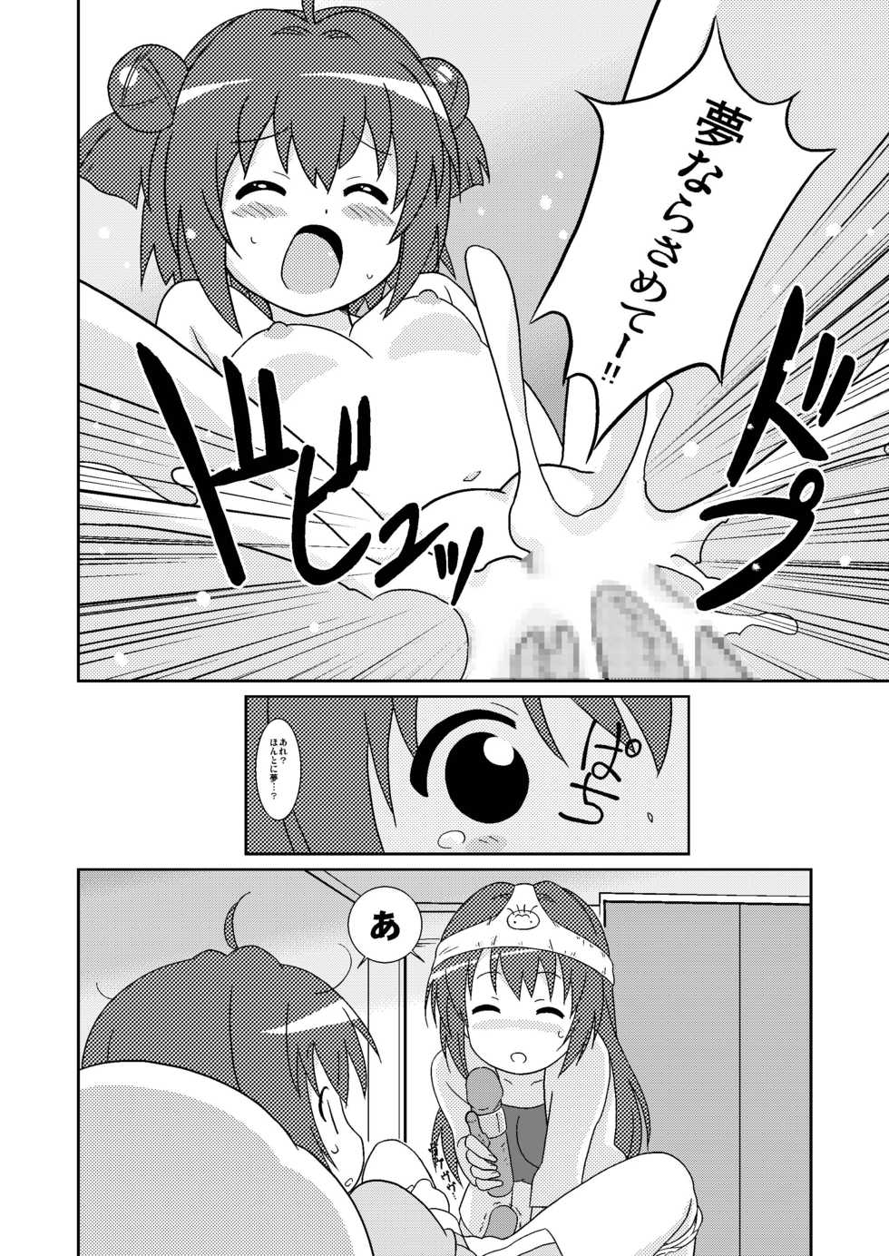 [Circle Heron (Shiramayumi)] Magejun 33 (YuruYuri) [Digital] - Page 10