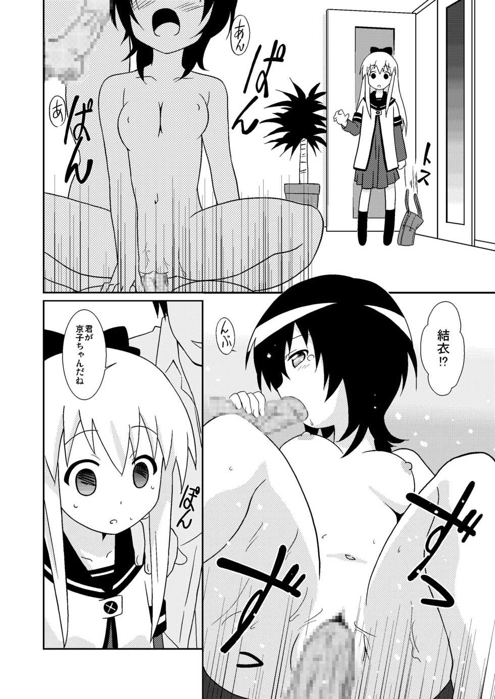 [Circle Heron (Shiramayumi)] Magejun 33 (YuruYuri) [Digital] - Page 14