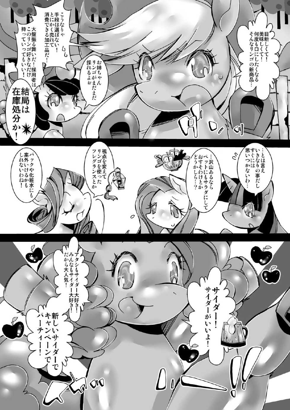 [Kigeki Gahou (Sugai))] Muchi Muchi Ringo no Oishii Recipe (My Little Pony: Friendship is Magic) [Digital] - Page 6