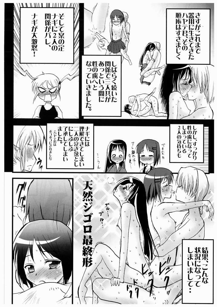 [Omodume (Kushikatsu Koumei)] Omodume BOX I (Hayate no Gotoku!) [Digital] - Page 10