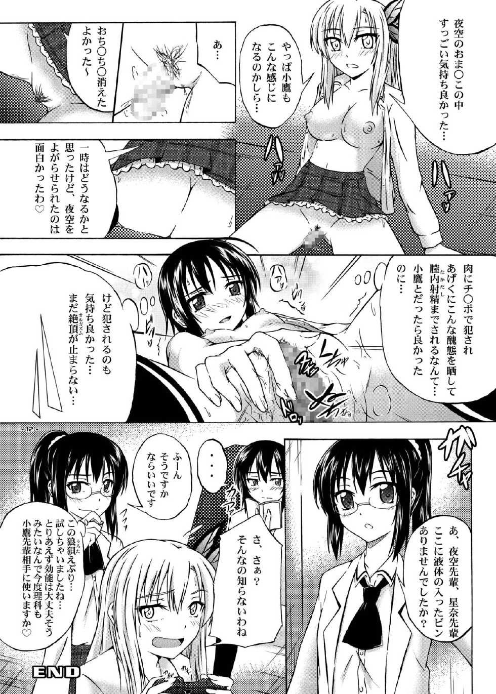 [Assemblink (Suzuka Sakito)] Hoshizora Universe (Boku wa Tomodachi ga Sukunai) [Digital] - Page 11