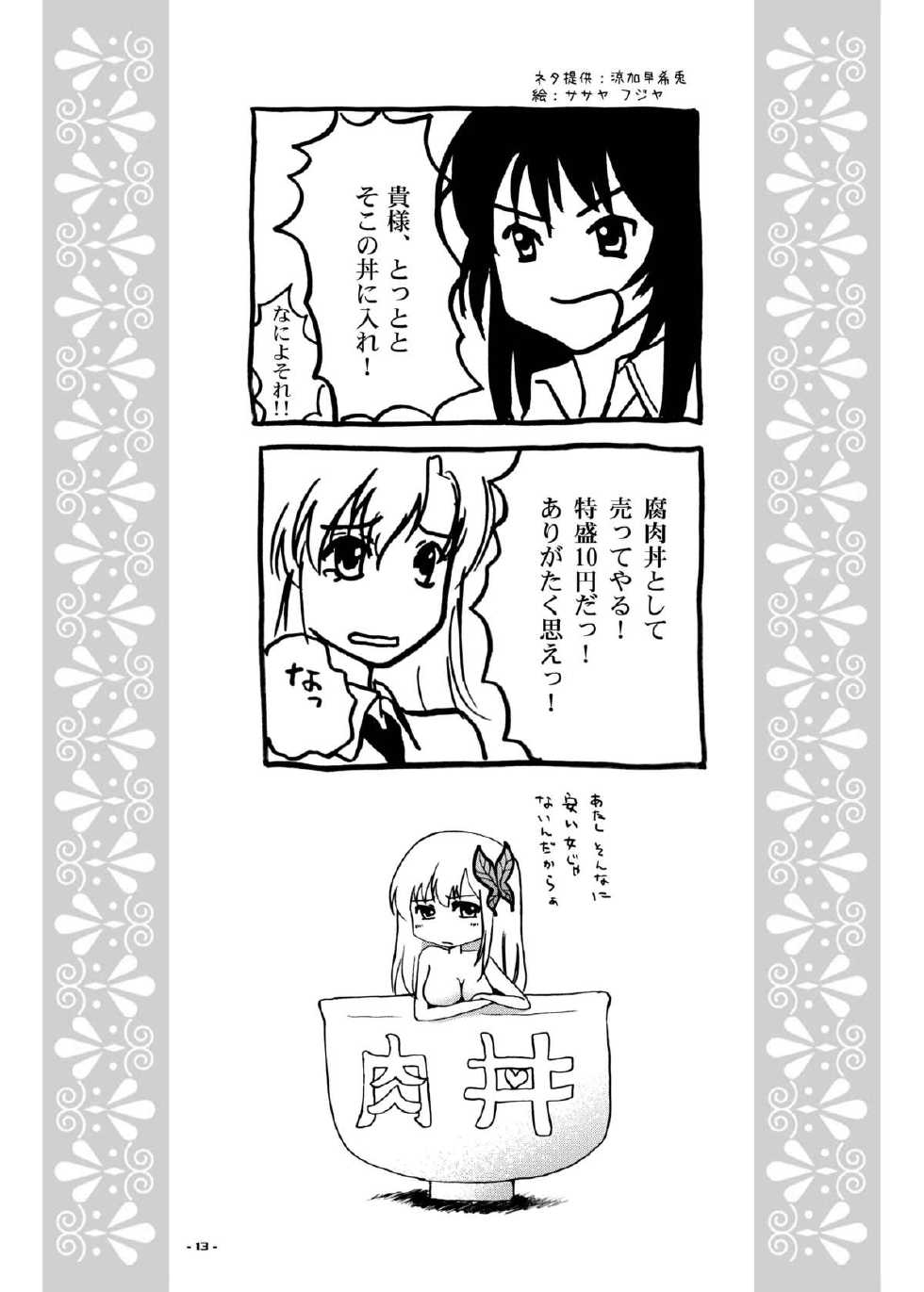 [Assemblink (Suzuka Sakito)] Hoshizora Universe (Boku wa Tomodachi ga Sukunai) [Digital] - Page 12