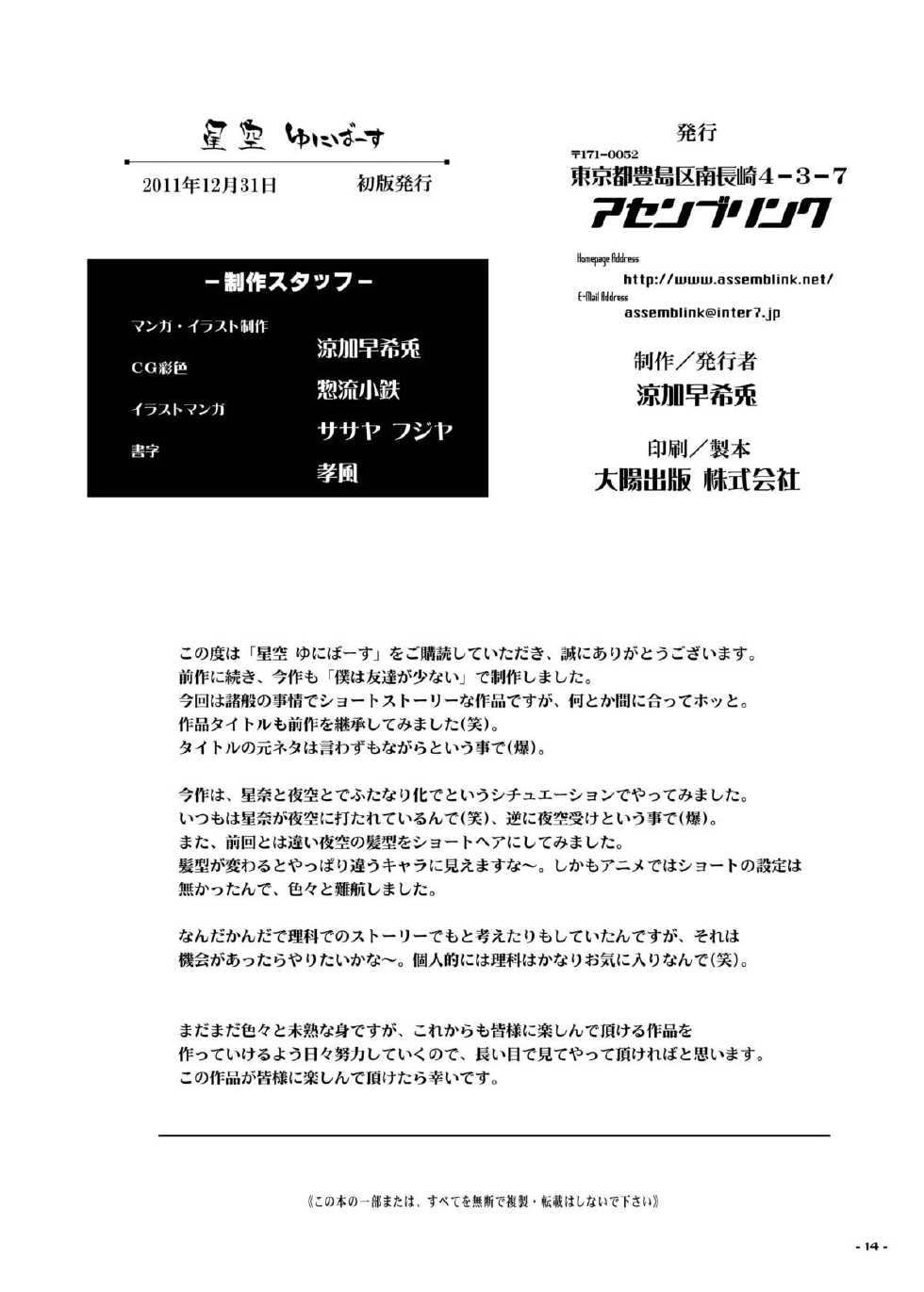 [Assemblink (Suzuka Sakito)] Hoshizora Universe (Boku wa Tomodachi ga Sukunai) [Digital] - Page 13