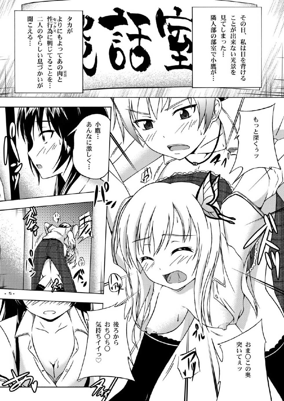 [Assemblink (Suzuka Sakito)] Hoshizora (Boku wa Tomodachi ga Sukunai) [Digital] - Page 4