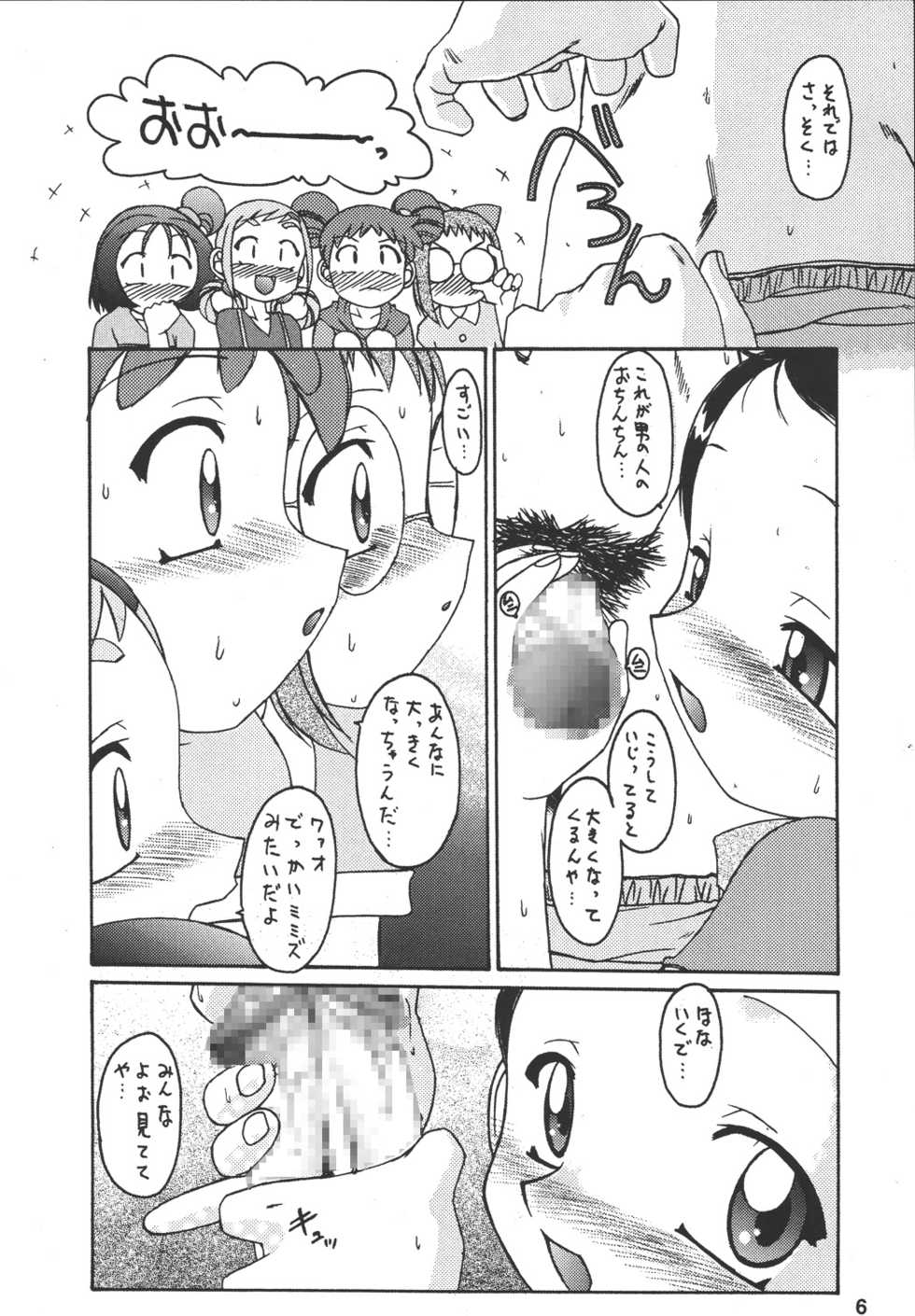 [RPG COMPANY2] Misora-chou Ryuunen Kettei Gumi (Ojamajo Doremi) [Digital] - Page 7