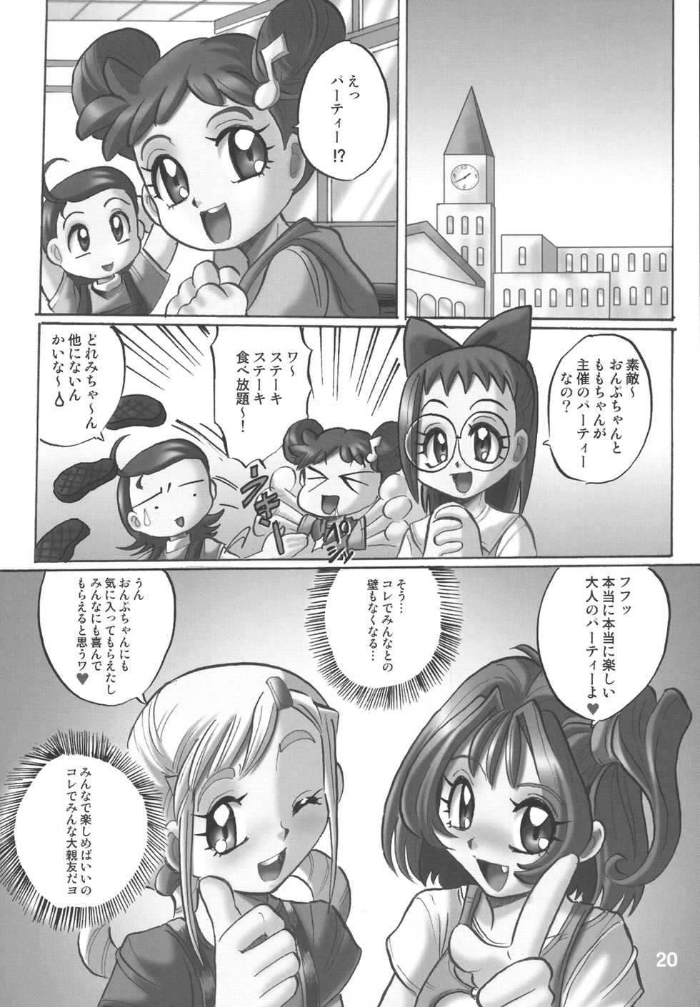[RPG COMPANY2] Misora-chou Ryuunen Kettei Gumi (Ojamajo Doremi) [Digital] - Page 21